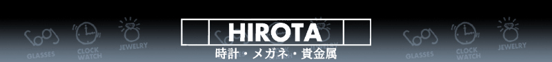 時計修理・金プラチナ買取の新潟の広田